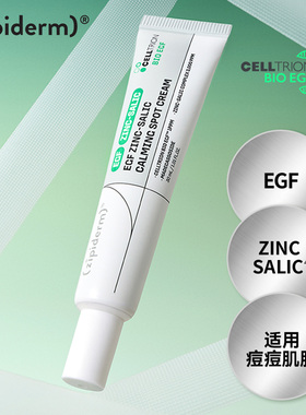 【药局系列】Zipiderm EGF锌-水杨酸舒缓祛痘霜改善泛红舒缓修护