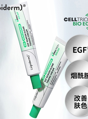 【药局系列】Zipiderm EGF烟酰胺净透亮肤霜肌肤屏障护理焕白焕亮