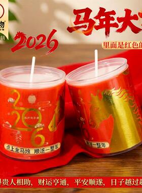 新年蜡烛2026年春节蜡烛马年红烛过年蜡烛24小时酥油灯佛前供灯
