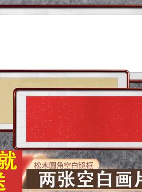 实木中式画框字画装裱 宣纸相框空框圆角四尺卡纸定制