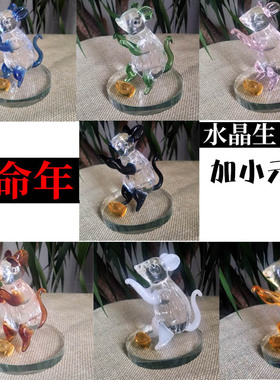 十二生肖水晶12鼠牛虎兔龙蛇马羊猴鸡狗猪生日礼物属相摆件小老鼠
