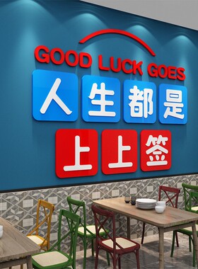 网红火锅布置破店铺墙面装饰创意麻辣烫围炉串香广告氛围贴纸餐饮