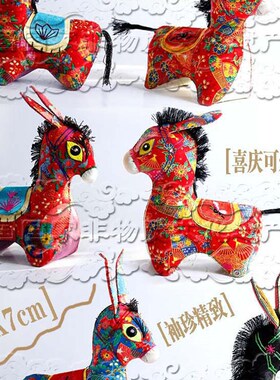 素衣宋者 庆阳香包手工布毛驴金鱼龙蝴蝶孔雀布老虎布灯罩摆挂件