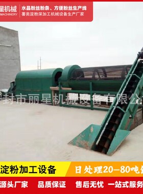 丽星机械自动马铃薯淀粉设备、马铃薯淀粉生产线价格