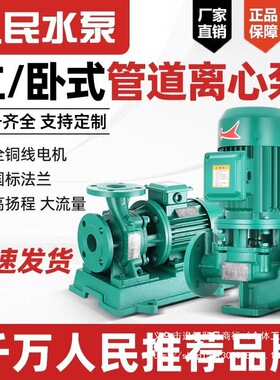 人民卧式管道泵离心泵增压泵全自动自吸泵380v三相上海热水循环泵