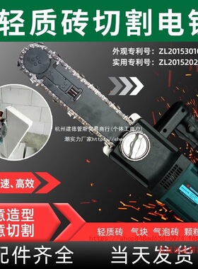 批发加气块轻质砖电动锯单手电锯钨钢链条锯泡沫砖气块砖开门洞切