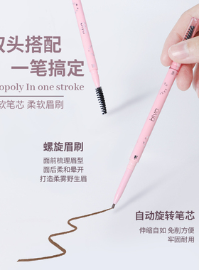 比雅双头极细眉笔防水不晕染