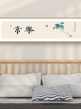 新中式客厅装饰画和顺书法字画寓意好的卧室床头壁画茶室禅意挂画