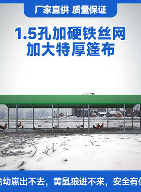 鸡棚遮雨棚骨架鸡舍户外家禽养殖鸡笼挡风防雨防晒简易搭建鸽笼