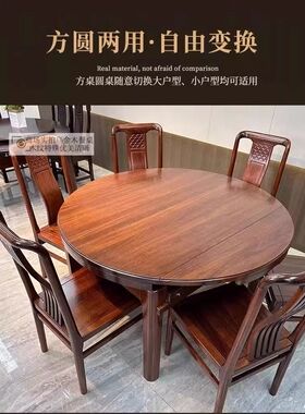 乌金木实木方圆伸缩折叠餐桌椅