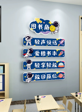 班级教室阅读图书角环创文化墙贴