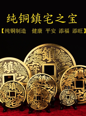 纯铜招财进宝大铜钱挂件客厅装饰店铺开业送礼收银台摆件