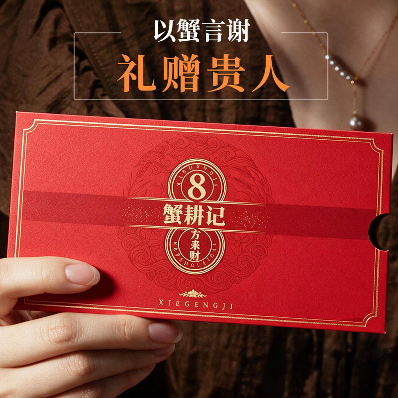 【礼券】蟹耕记A2188型大闸蟹提货卡公3.0两母2.0两4对8只装 中秋好礼实拍商品图