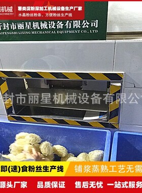 即食方便粉丝生产线，带烘干碗装粉丝机，酸辣粉设备供应商丽星