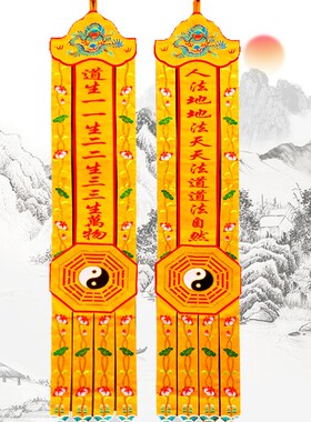 道法自然横幅对联竖幡道堂挂帆道生一横彩道气长存神像挡帘龙门帘