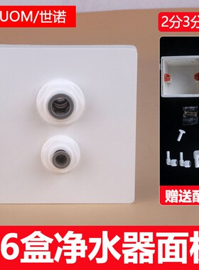 净水器管线机86型2分PE管墙壁插座面板挂壁3分接头盖板旋转双插口