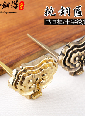牌匾托挂匾黄铜画托中式实木牌匾画框挂画钩托架挂墙挂钩装饰配件