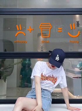 许北生 喝的开心独立咖啡店奶茶店创意贴纸 玻璃门窗有趣表情墙贴