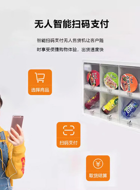 扫码自动售货机金属材质9格自助售卖机贩卖智能小型自动售货机