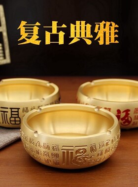 纯黄铜百福烟灰缸新中式家用客厅商务送礼品防飞灰办公室轻奢摆件