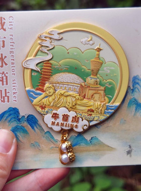 金属南京冰箱贴磁贴立体夫子庙鸡鸣寺秦淮河中山陵旅游纪念品磁吸
