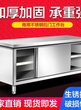不锈钢厨房台操作打荷专用案板切菜桌子拉门台面柜商用长方形