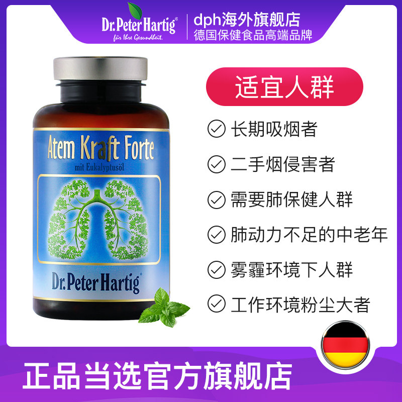 德国dph清理肺立清胶囊肺部槲皮素 dph海外其它植物提取物