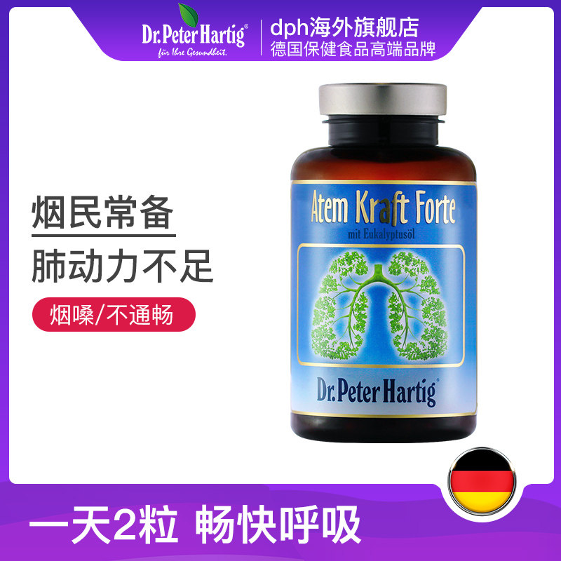 清肺片120粒德国dph肺部胶囊 dph海外其它植物提取物