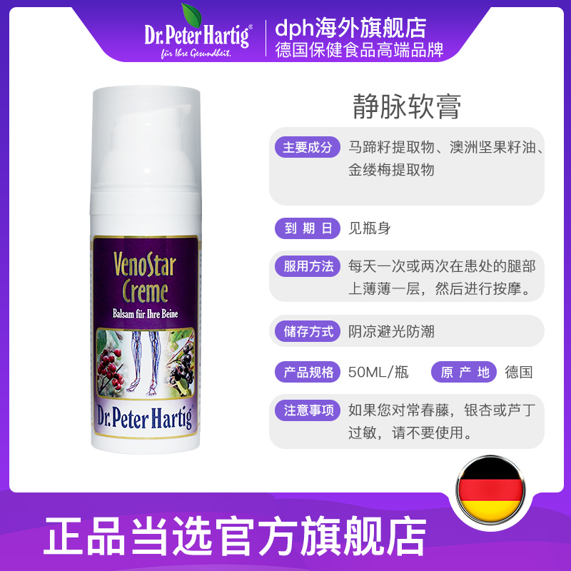 德国DPH静脉软药膏缓解静脉问题女士久坐办公腿部青筋肿不适