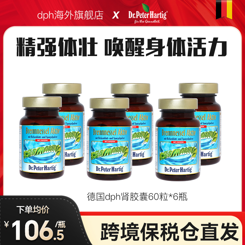 德国进口dph护肾胶囊60粒*6瓶肾黄金男士女复合维生素强肾保健品