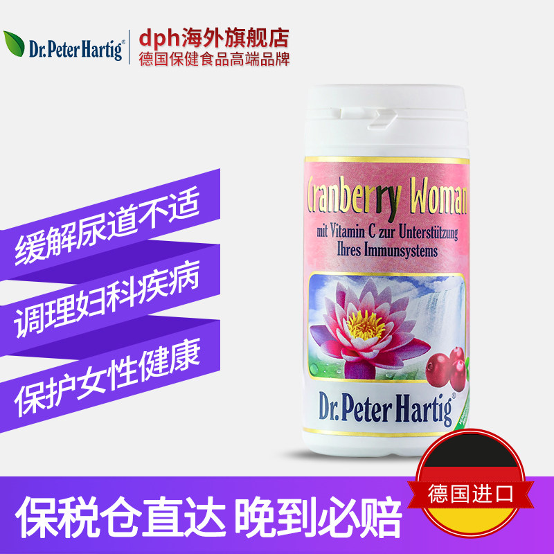 dr.peter hartig德国dph精华胶囊 dph海外蔓越莓