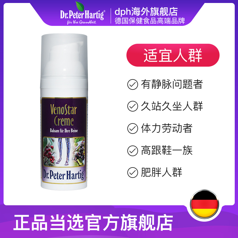 德国DPH静脉软药膏缓解静脉问题女士久坐办公腿部青筋肿不适