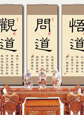 悟道问道观道字画书法客厅书房茶室玄关装饰画丝绸卷轴挂画 包邮