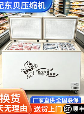美凌锐冰柜商用冷冻柜大容量卧式双温冷柜家用冷藏两用厨房保鲜柜