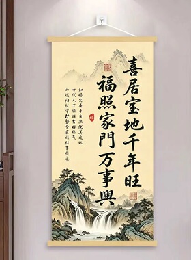喜居宝地千年旺丝绢实木挂画