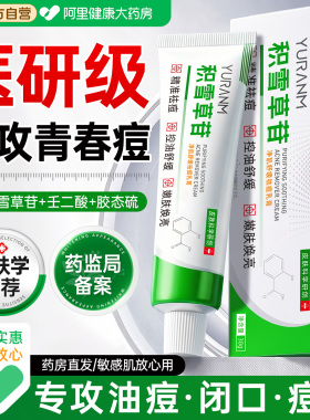祛痘药膏青少年医积雪草苷霜软膏祛痘印消痘疤炎疮痤闭口粉刺专用