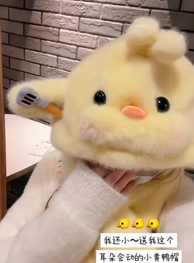 软萌小黄鸡毛绒帽子冬季加绒护耳