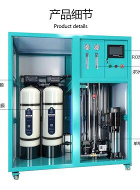 箱式反渗透设备双级反ro净水器工业商用超滤社区纯水效