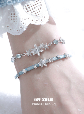 【1STXULIE序列构造】雪花手镯