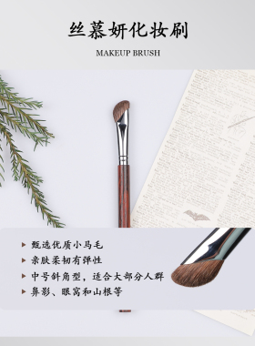 丝慕妍沧州鼻影刷晕染自然修容刷