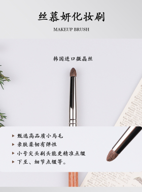 丝慕妍沧州细节刷精准勾勒细节刷