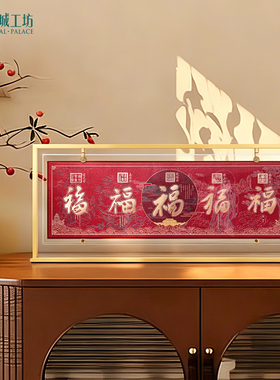 皇城工坊御福临门银刻画中式摆件