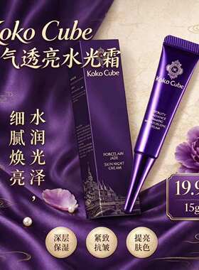 KokoCube水光素颜霜超值体验装