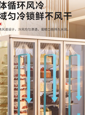 国美立式风冷蛋糕冷藏展示柜
