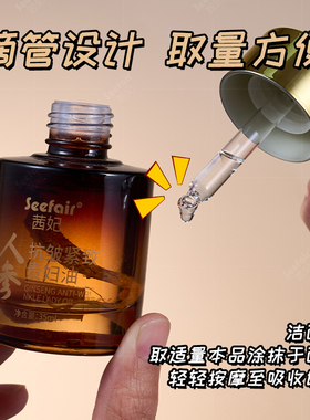 茜妃淡纹抗皱紧致精华油