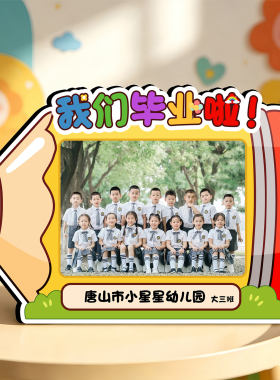 毕业相框幼儿园定制纪念礼物加打印照片集体照班级合照影摆台小学