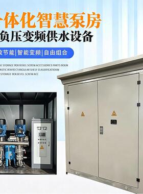一体化智慧泵房户外供水设备远程监控集成农林蓄牧灌溉供水泵站