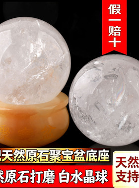 纯天然白水晶球聚宝盆底座出证书