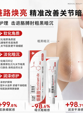 速发】手肘去黑神器烟酰胺凝胶