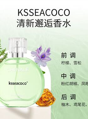 邂逅香水清新淡香持久留香